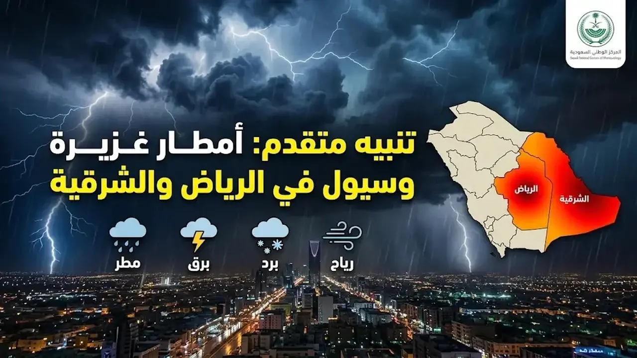 تحذيرات من أمطار غزيرة وسيول تضرب الرياض والشرقية اليوم الثلاثاء 10 مارس